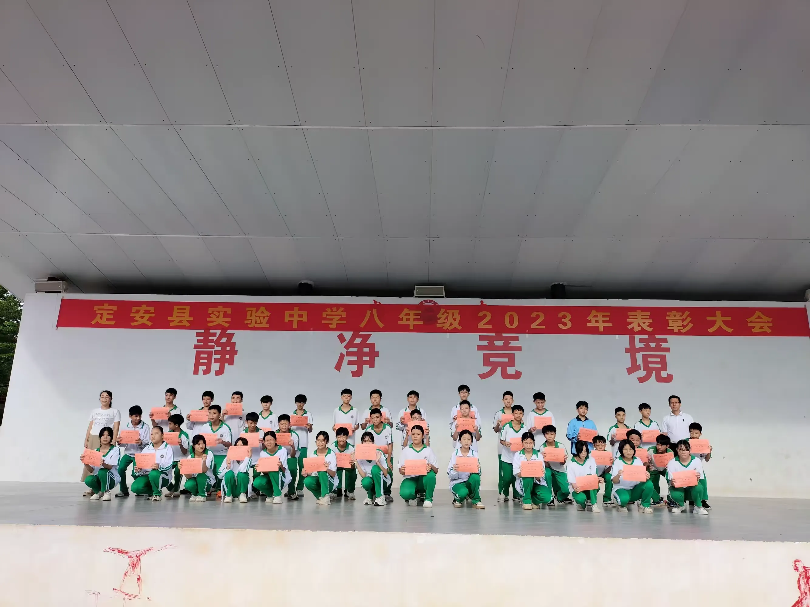 简篇-定安县实验中学八年级2023年表彰大会
