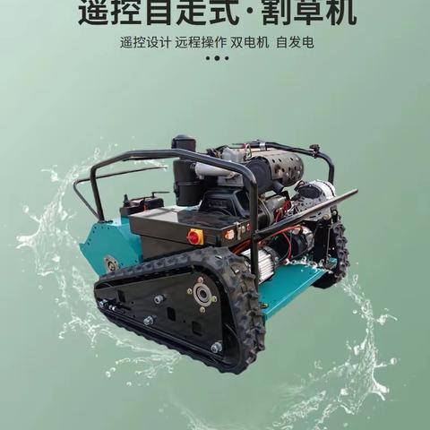 遥控式碎草还田机