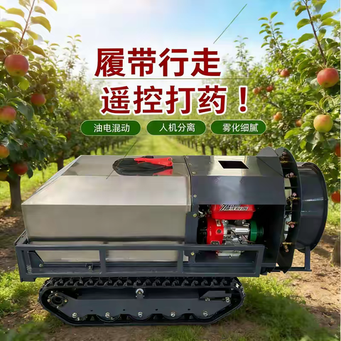 遥控式柴油动力履带打药机