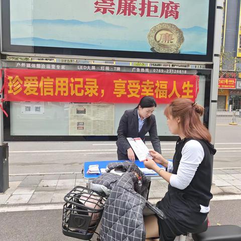 农行广东东莞黄江支行开展征信宣传活动