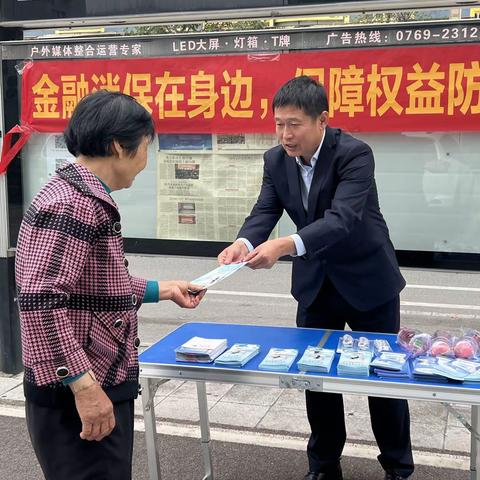 金融“315”农行广东东莞分行在行动|黄江支行进社区