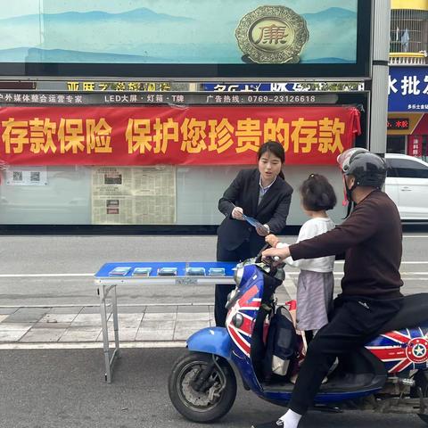 农行东莞黄江支行走进社区开展存款保险宣传活动