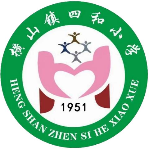 “幼”见开学季——陆川县横山镇四和小学附属幼儿园2024年春季期开学通知及温馨提示