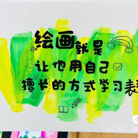 嘿！小画家，艺起趣画画吧 水寨小学五六年级绘画社团