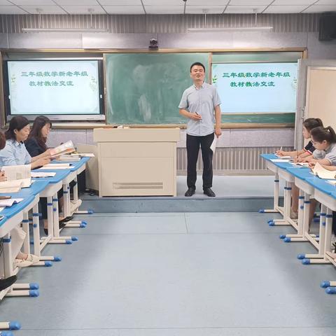 最美开学季，教研展新篇—清丰县第三实验小学新老年级教材教法交流（三年级数学学科）