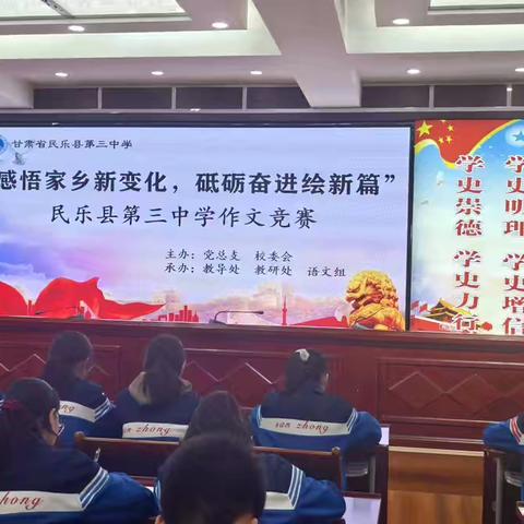 以笔为翼，书写韶华 ﻿‍——民乐县第三中学作文竞赛剪影