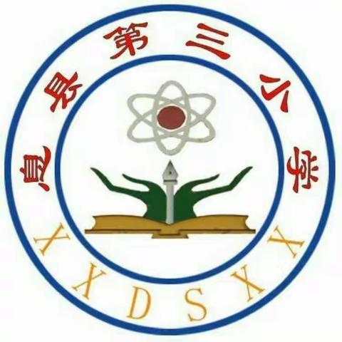 学守则规范    做美德少年——息县第三小学第二周主题队会