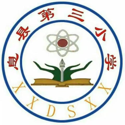 养成好习惯，争做文明人——息县第三小学六（3）班主题中队会