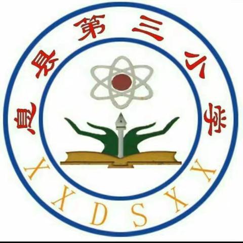 感恩教师，勤奋学习——息县第三小学第二周主题队会