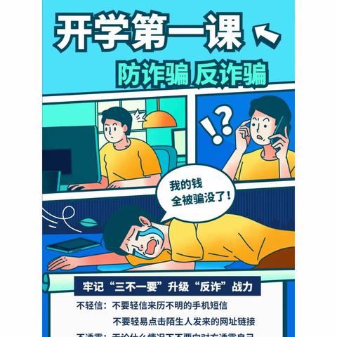 你我同心   反诈同行