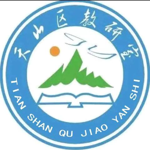 “语”你相约 “文”暖共研——2024—2025学年第一学期天山区小学语文三 、四年级教材分析活动