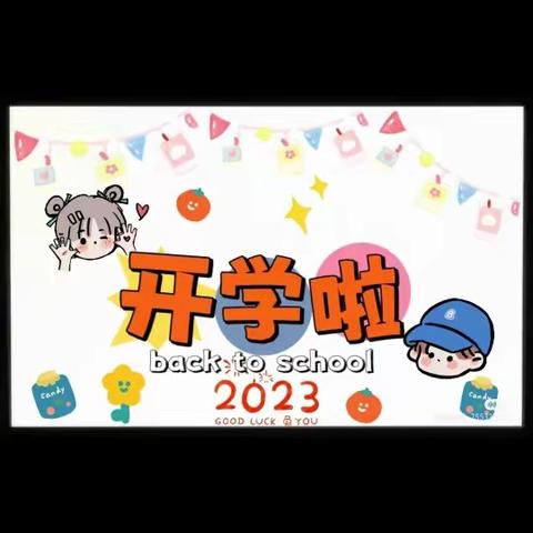 云龙幼儿园2023年秋季返园通知及温馨提示