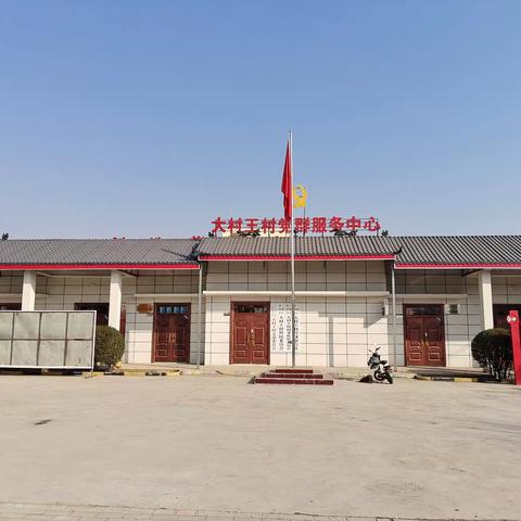 大村王党支部，村委会，驻村工作队给大家拜年了: