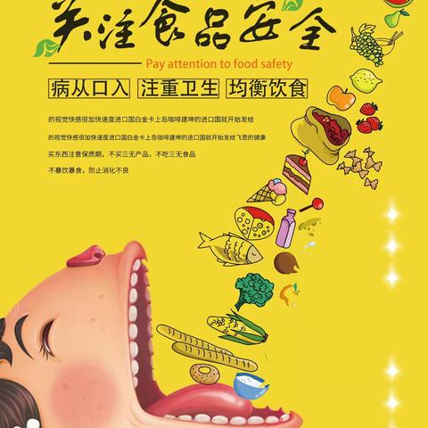 远离垃圾食品 ‍关注身体健康