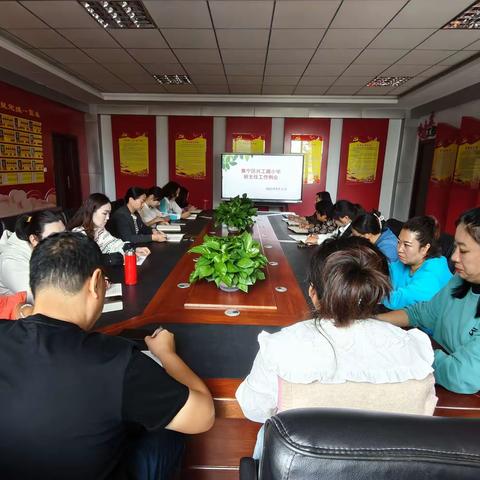 一规一矩有章法，一言一行养习惯——集宁区兴工路小学班主任例会