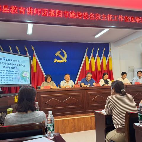 AI赋能学科教学  班级管理再出发——南漳县教育讲师团、襄阳市施培俊名班主任工作室送培送教活动