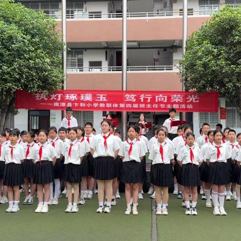 执灯琢璞玉 笃行向荣光——卞和小学教育集团第四届班主任节系列活动圆满举行