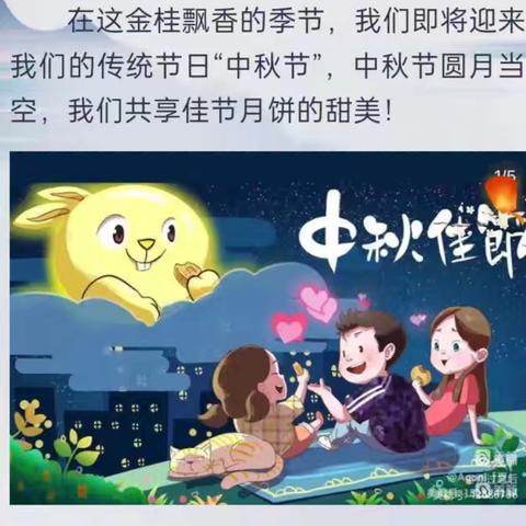 中秋月圆，佳节团圆 ——幼儿园中秋节放假美篇