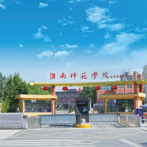 多姿多彩的课余生活——安徽机械工业学校升学部社团活动精彩集锦