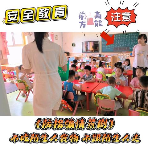 防诈骗安全教育——亲亲宝贝幼儿园