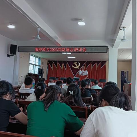 黄沙岭乡防溺水安全培训会