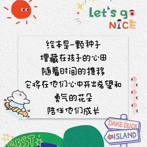 【永寿县幼儿园幼儿故事分享——第二期】
