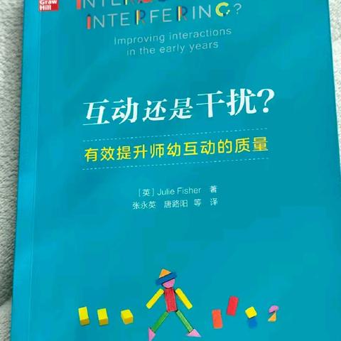 “与书香为伴，与智慧同行”——永寿县幼儿园教师读书心得分享（第30期）