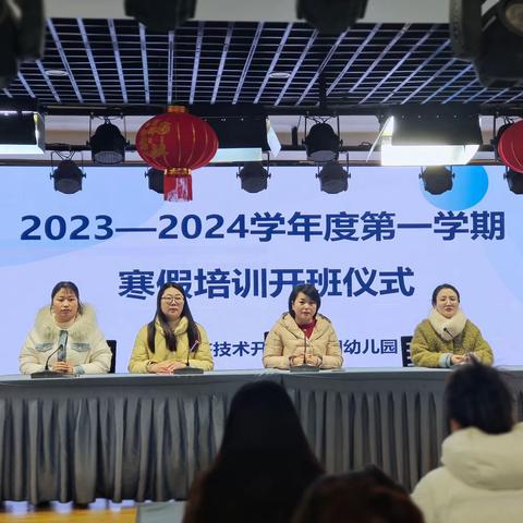 学思励新促提升 筑基赋能启新程——润幼寒假研修活动纪实