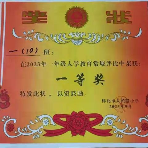 首战告捷--人民路小学新生入学常规比赛！