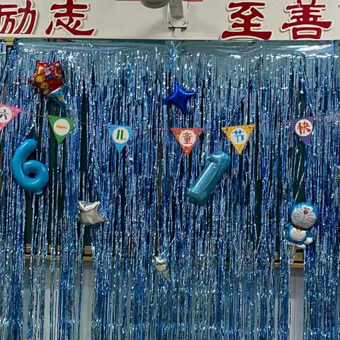 六一儿童节文艺汇演