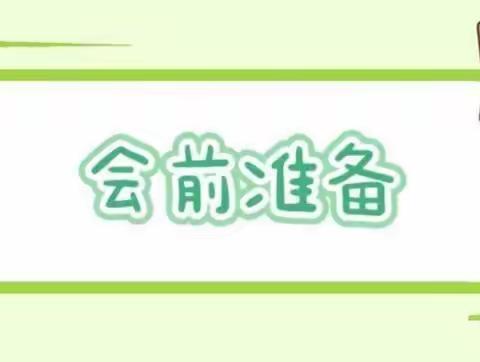 “再相遇·共携手·新启程”——青云谱区阳光幼儿园2023年秋季家长会活动报道（副本）