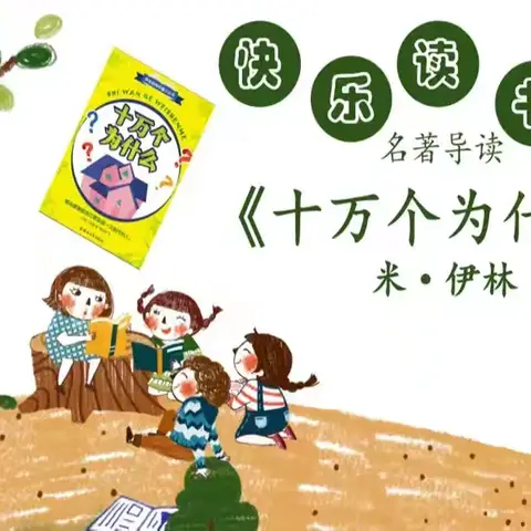 《十万个为什么》主题手抄报 ——双峰小学濂溪区四（9）班