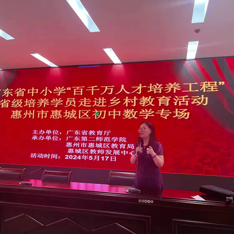 名师引领 赋能前行   —广东省中小学“百千万人才培养工程”省级培养学员走进惠城区初中数学专场