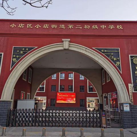 “聆听数学的低语，感悟科学的真谛”——小店街道二中数学听课展评