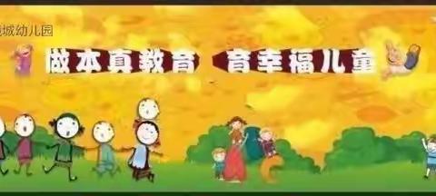 【高陵教育】西安市高陵区九境城幼儿园快乐过寒假 安全不放假