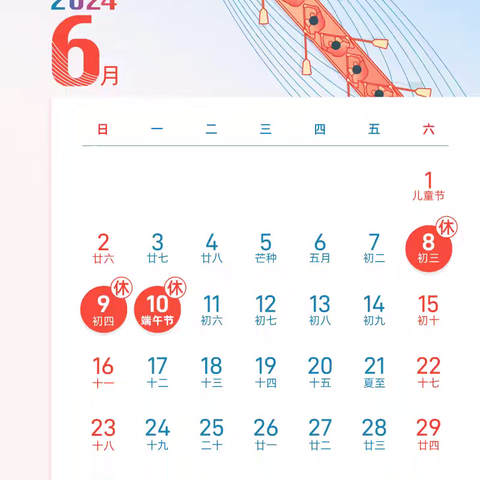 【放假通知】高陵区九境城幼儿园2024年端午节放假通知及温馨提示