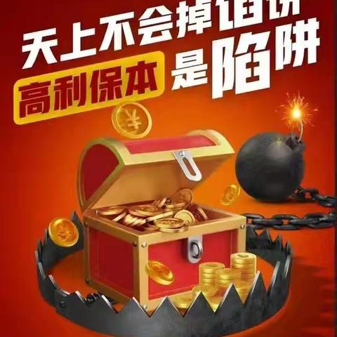 【高陵教育】守住钱袋子 护好幸福家——西安市高陵区九境城幼儿园2024年“防范非法集资”宣传教育活动