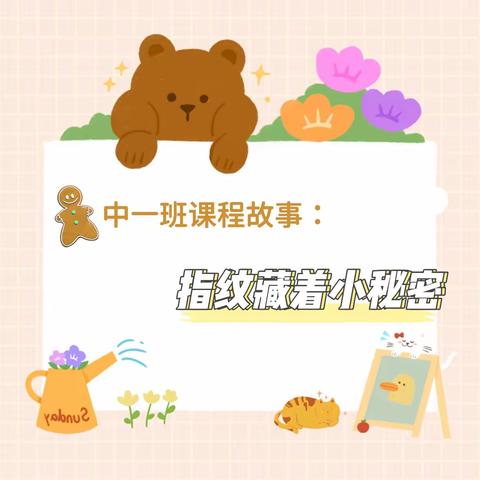 遥观中心幼儿园塘桥办学点——中一班课程故事