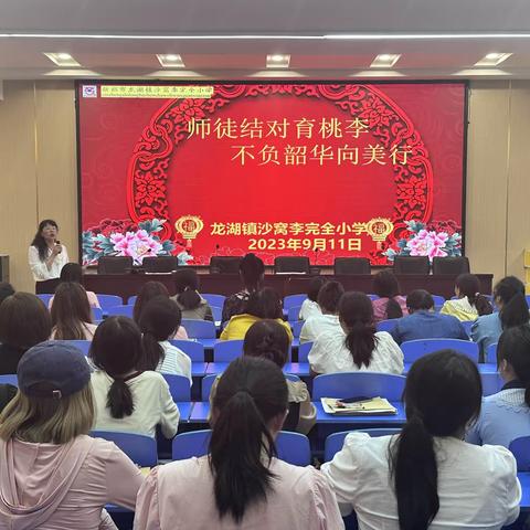师徒结对育桃李，不负韶华向美行——2023－2024学年新郑市龙湖镇沙窝李完全小学师师徒结对仪式