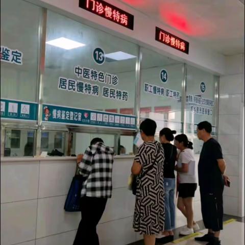 渭北中心医院门诊慢特病服务窗口