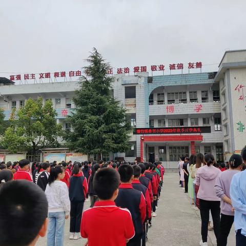 箭竹溪小学2023年秋季开学典礼暨法制安全讲座