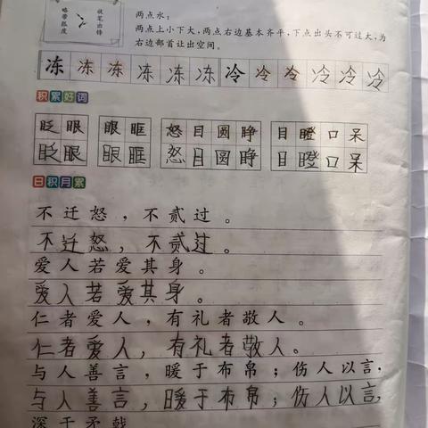 用心书写，规范字形——魏庄街道参木社区小学三二班