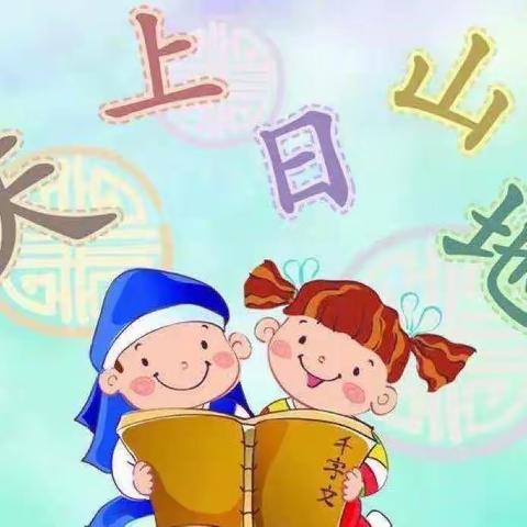 文字魅力无限，识字乐趣无穷！——求实小学一年一班学生识字