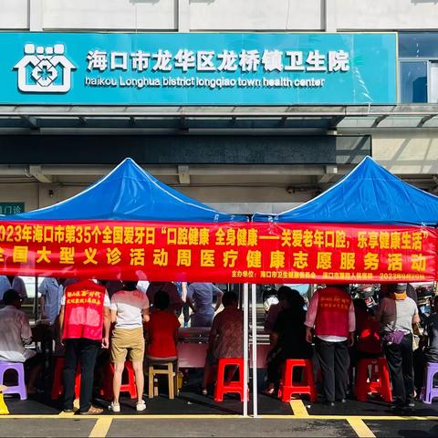 920 爱牙日海口市第四人民医院口腔科义诊下乡活动