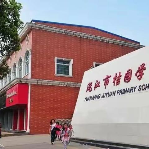 凝心聚力 携手共进——桔园学校新学期班主任培训