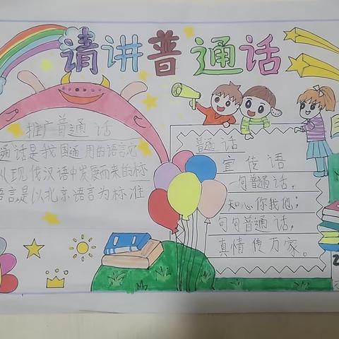 我是中国娃，说好普通话---栖霞市实验小学二年级九班在行动