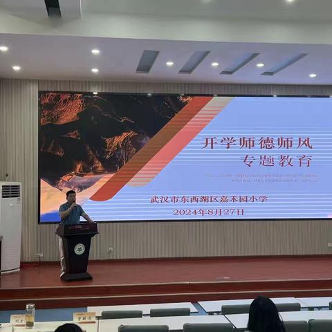 梦想起航，同心同行——武汉市吴家山嘉禾园小学新学期教职工大会圆满召开