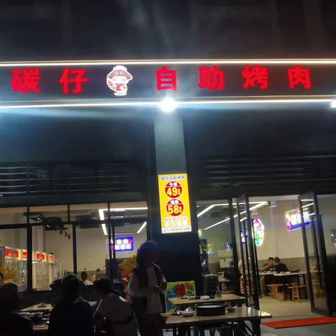 双福碳仔烤肉店