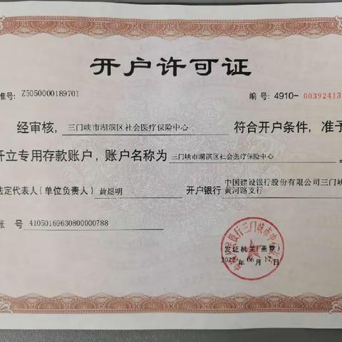 三门峡社保帐户开立实现再突破