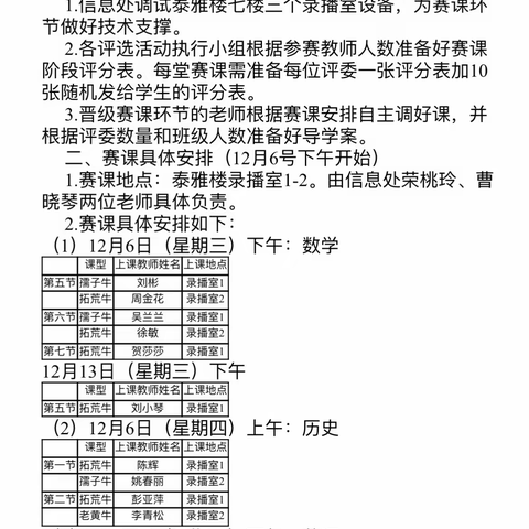 【课题动态03】在观摩中研究，在晒课中成长 ——莲花中学2023年下半年英语组“一师一优课，一课一名师”赛课活动